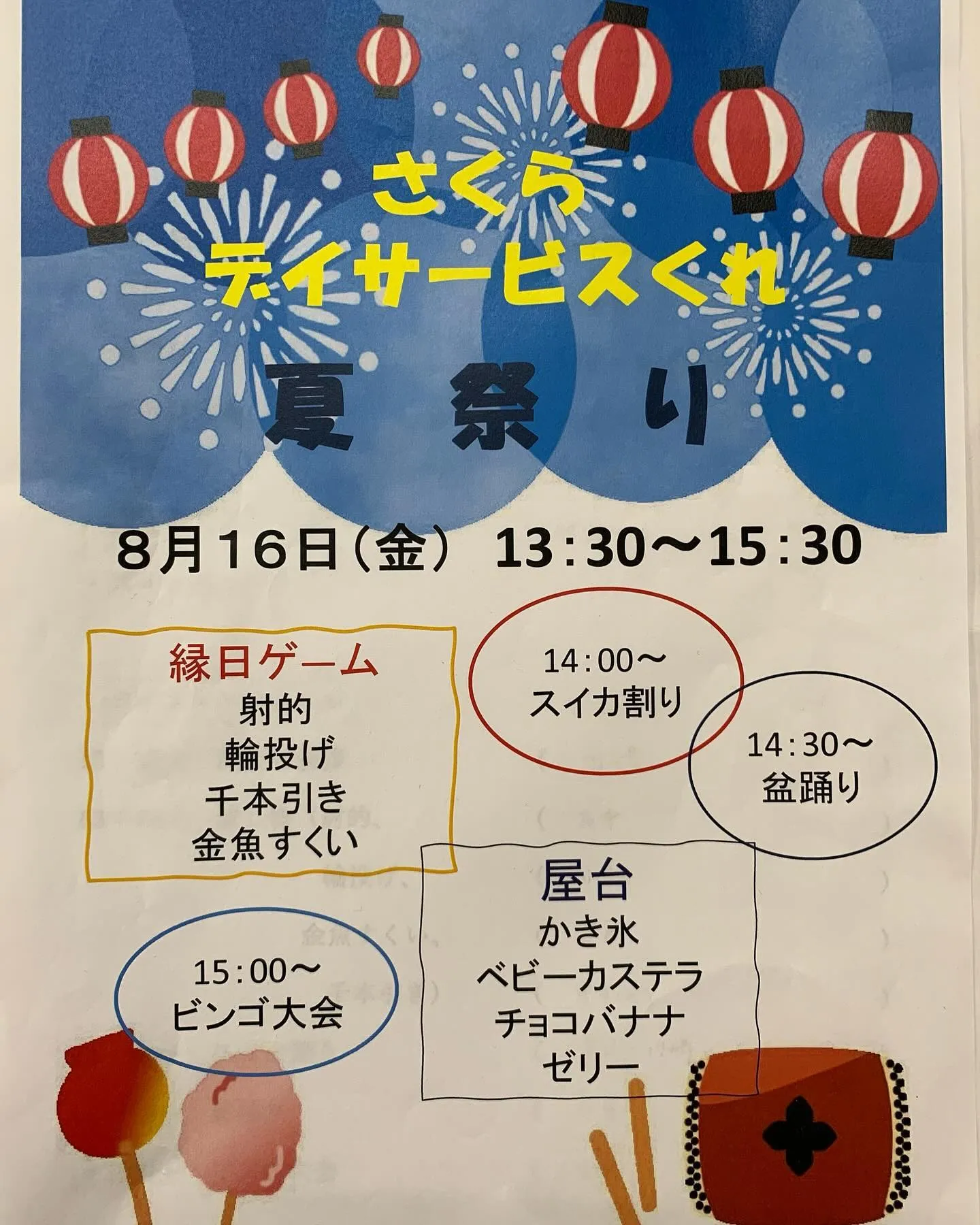 令和6年8月16日、